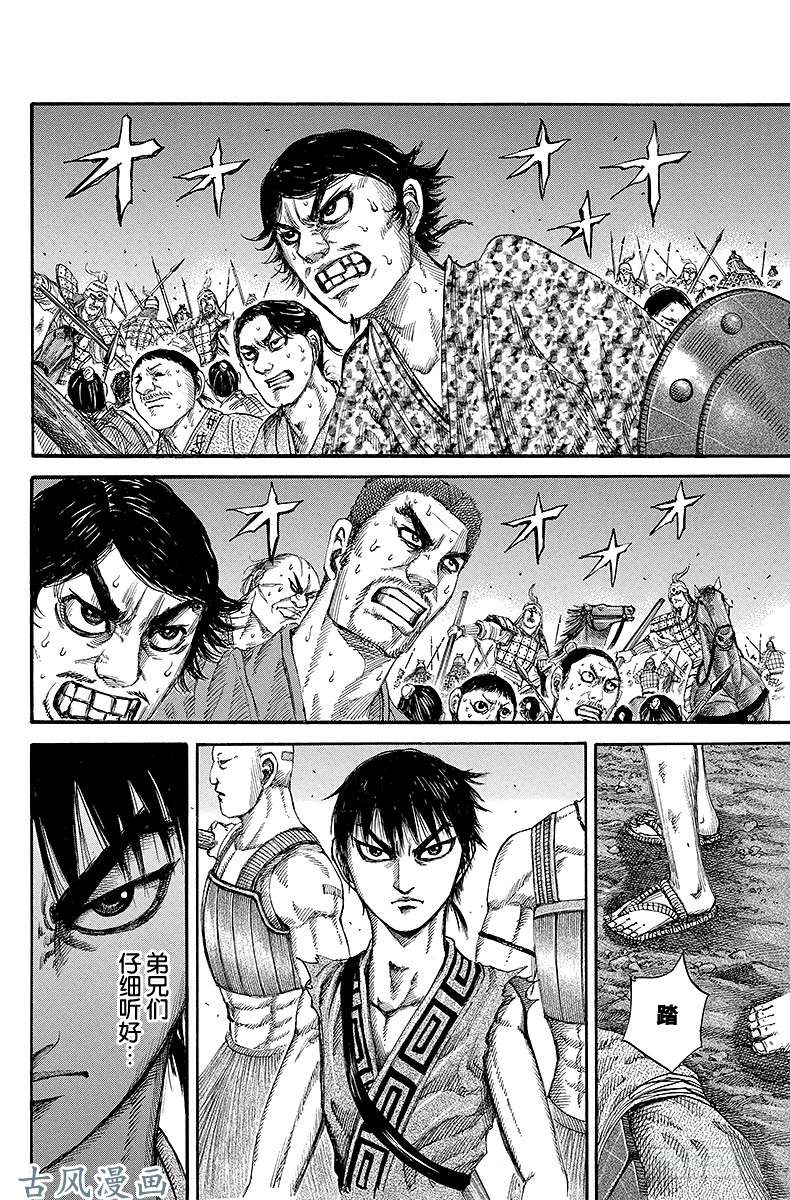 王者天下第145话「集体」的作战