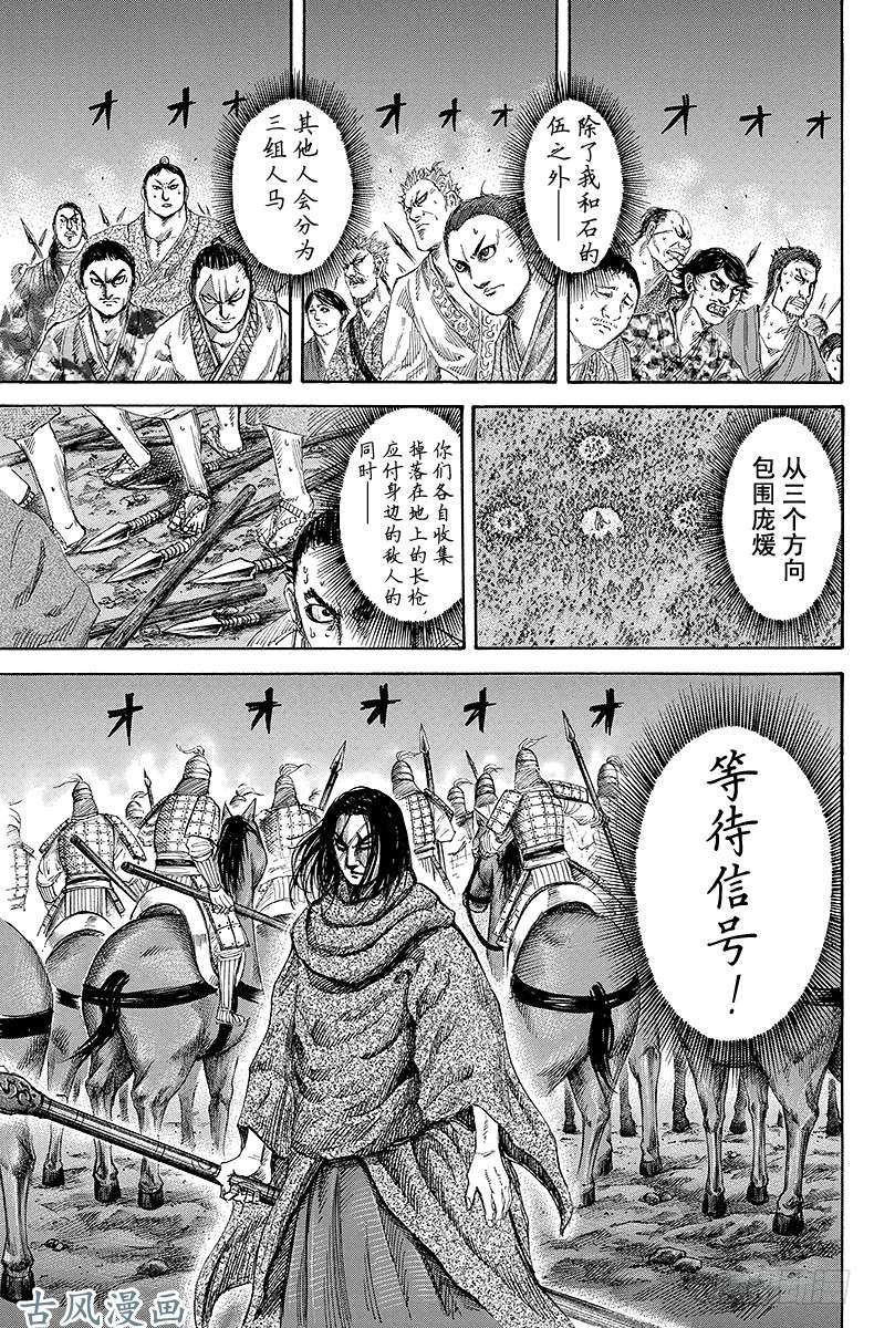 王者天下第145话「集体」的作战