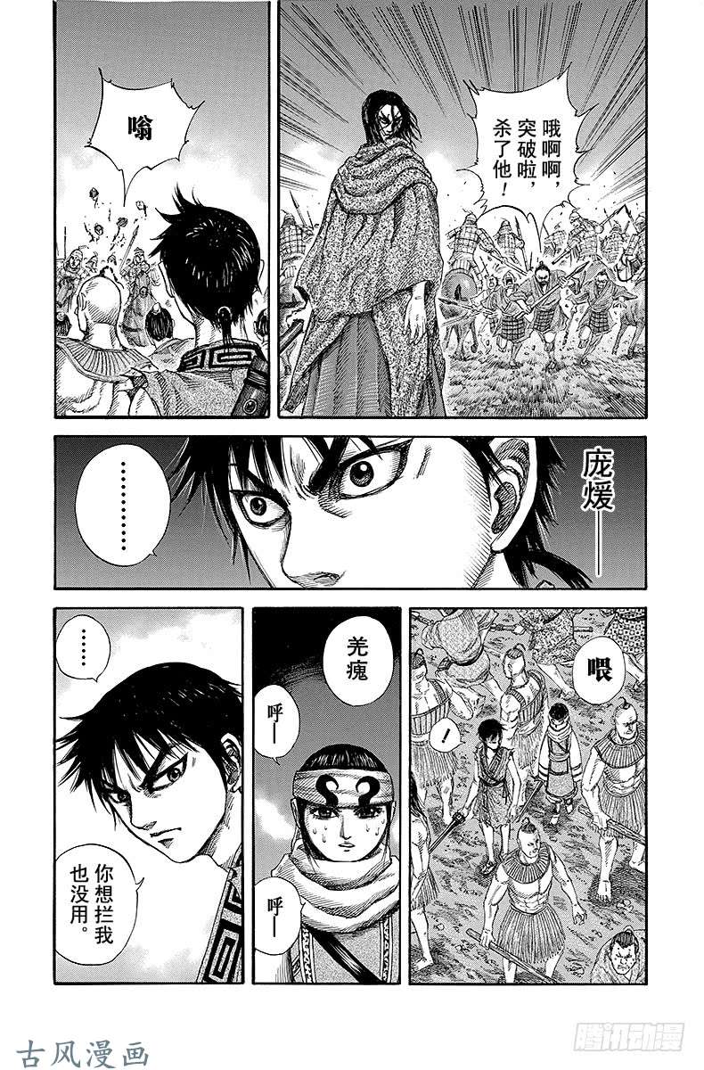 王者天下第145话「集体」的作战