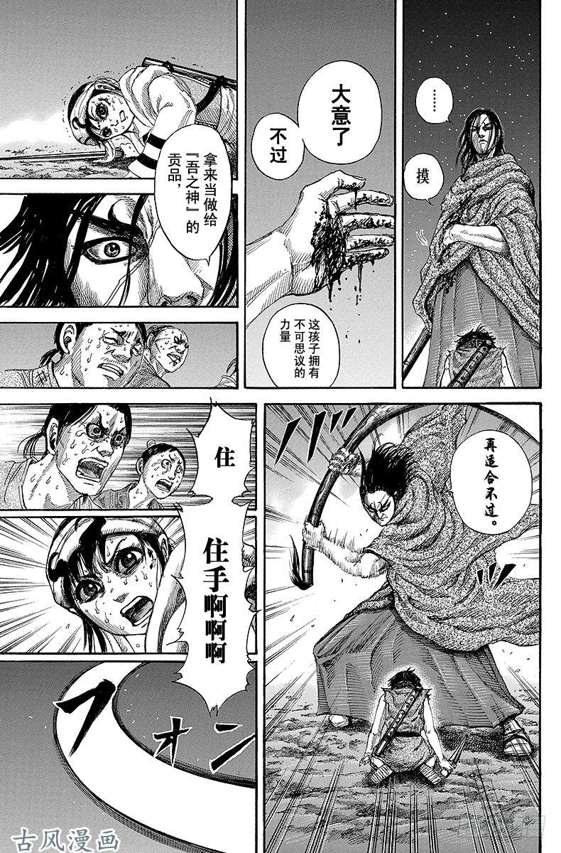 王者天下第146话 失败