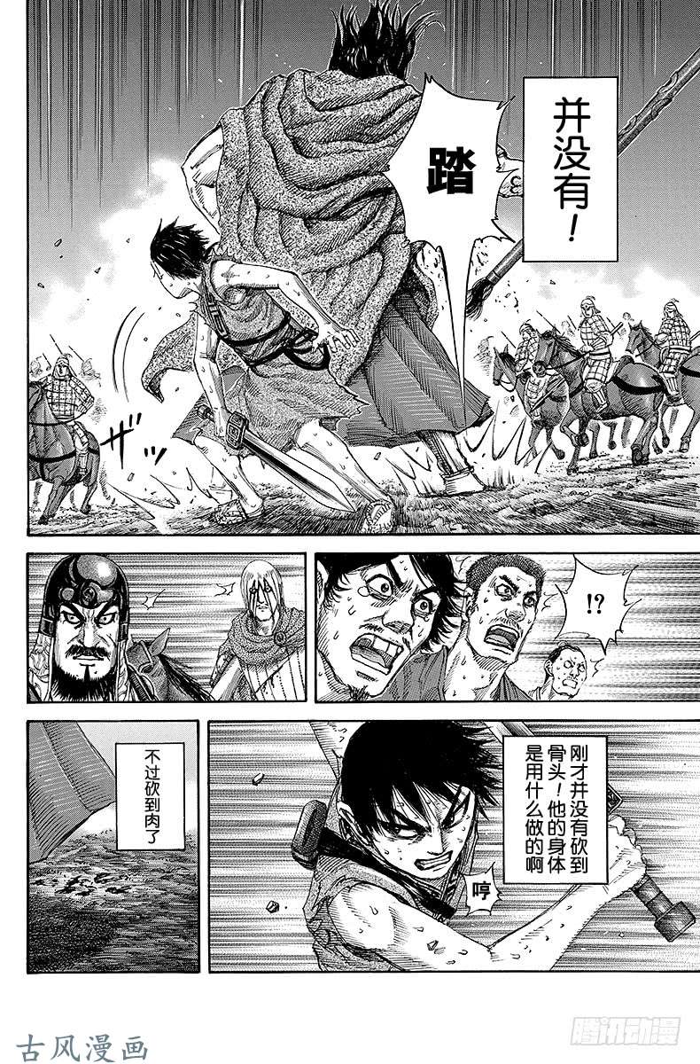 王者天下第146话 失败