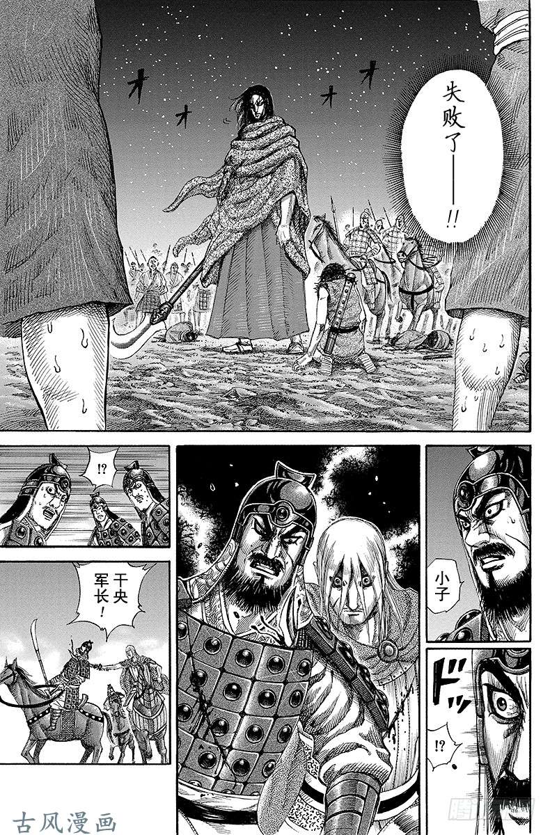 王者天下第146话 失败