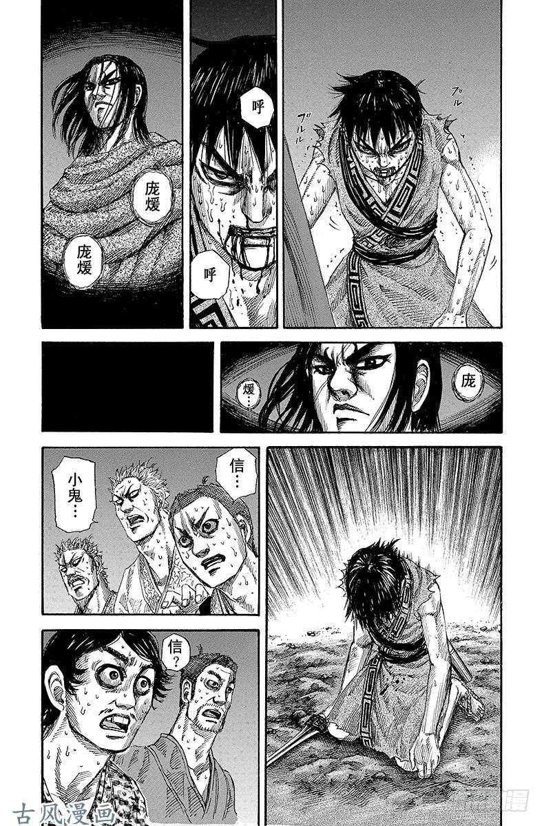 王者天下第146话 失败