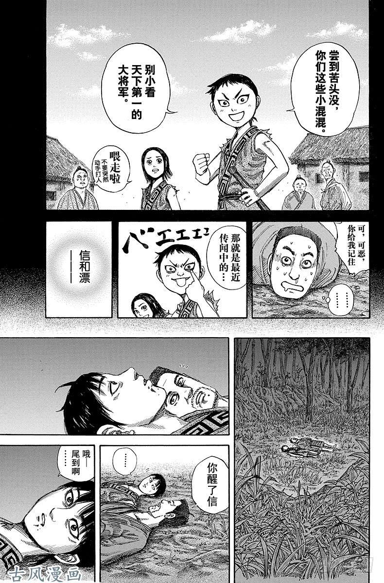 王者天下第148话 朋友