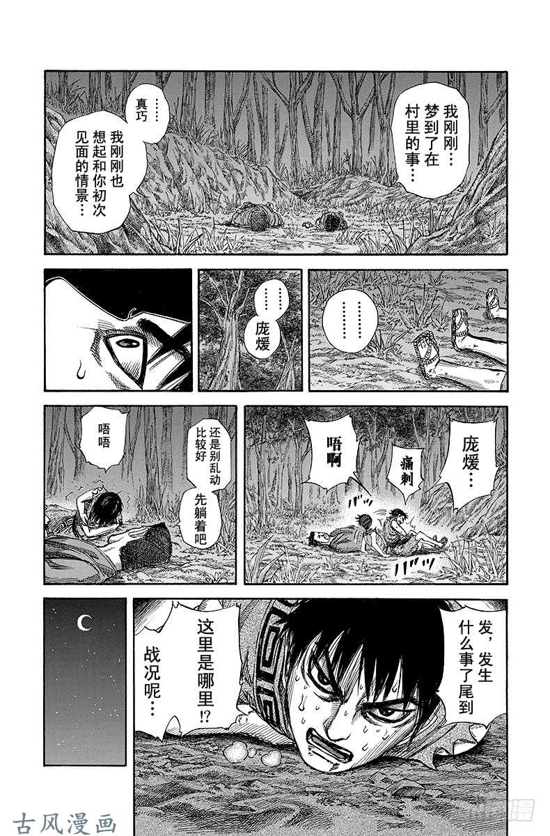 王者天下第148话 朋友