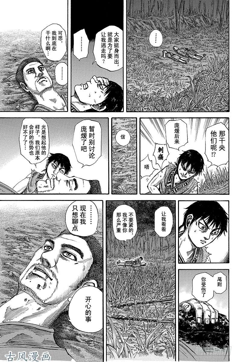 王者天下第148话 朋友