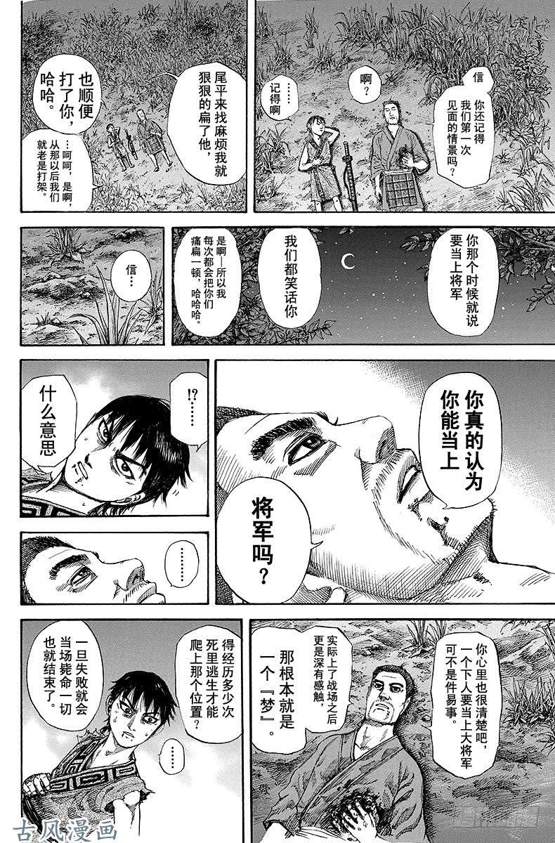 王者天下第148话 朋友