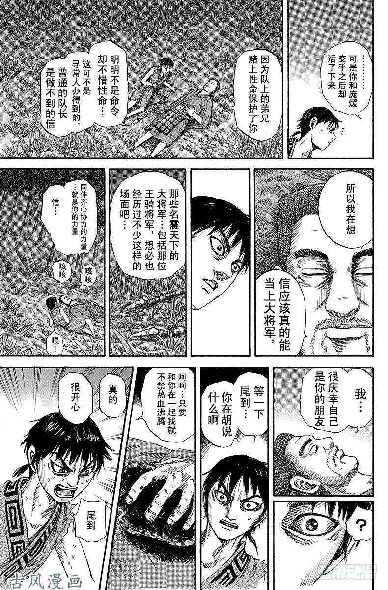 王者天下第148话 朋友