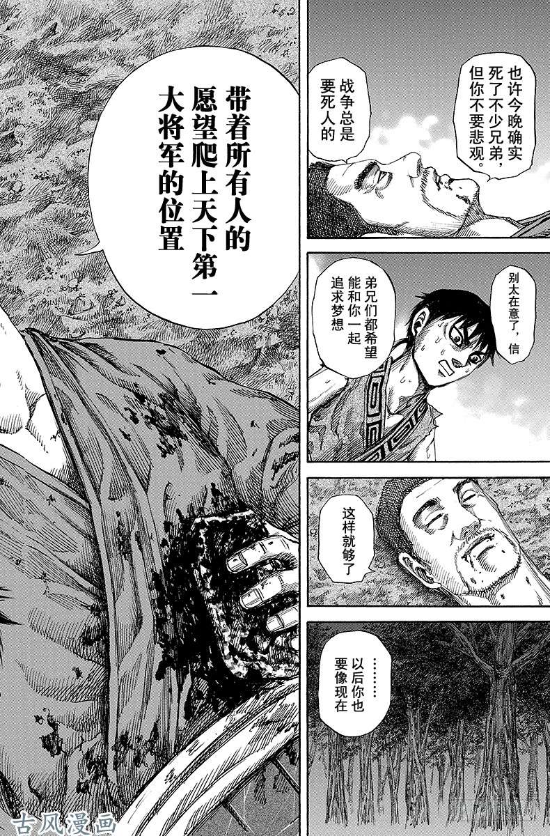 王者天下第148话 朋友