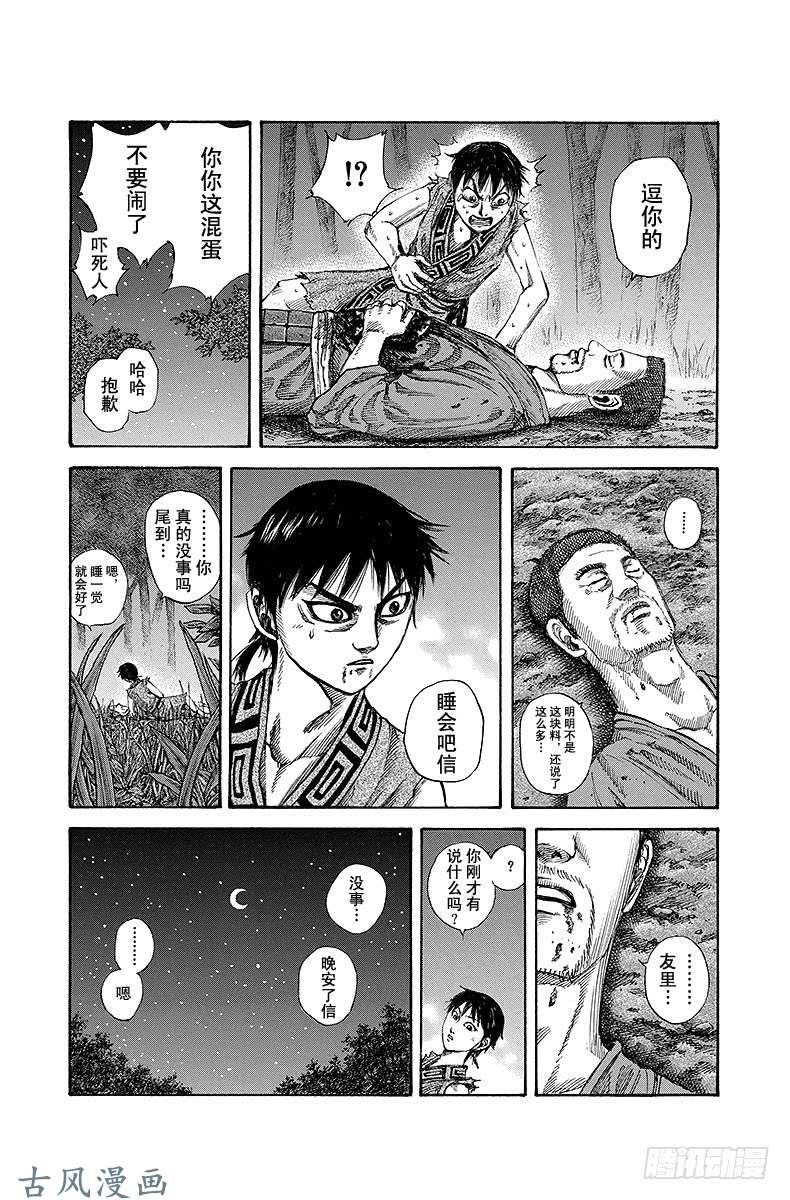 王者天下第148话 朋友