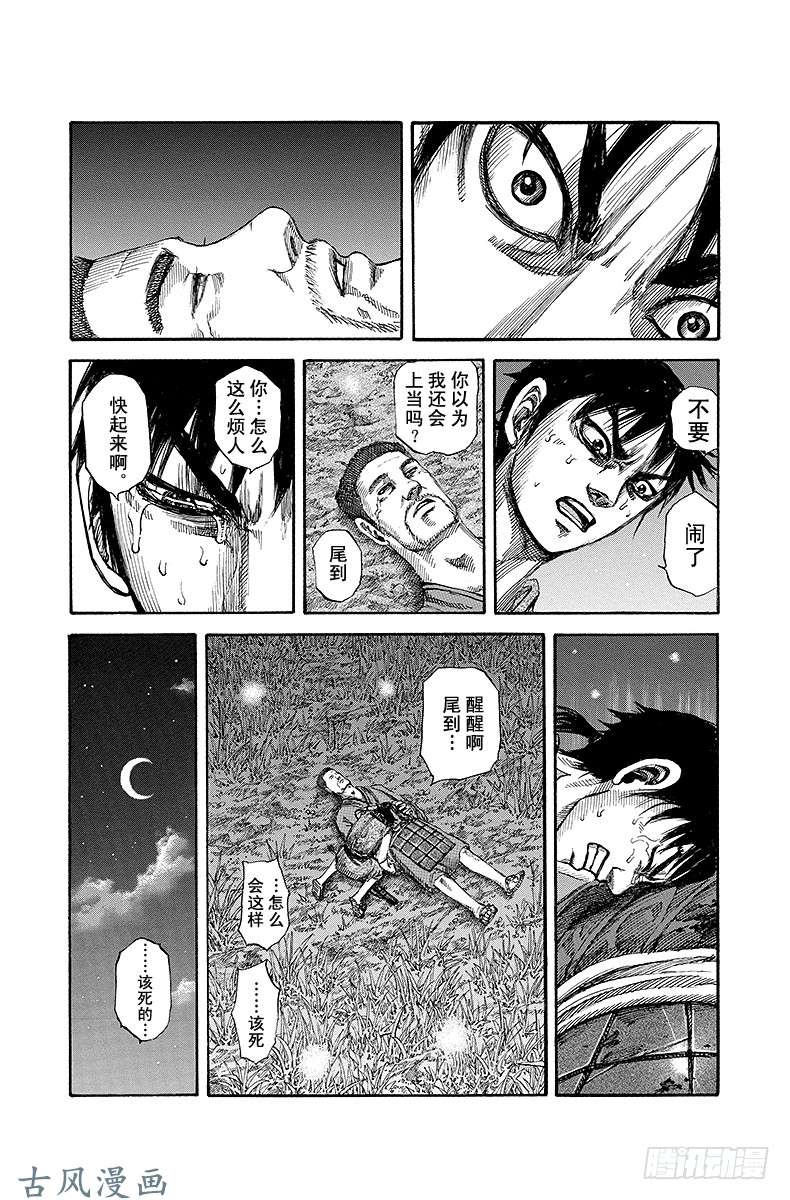 王者天下第148话 朋友