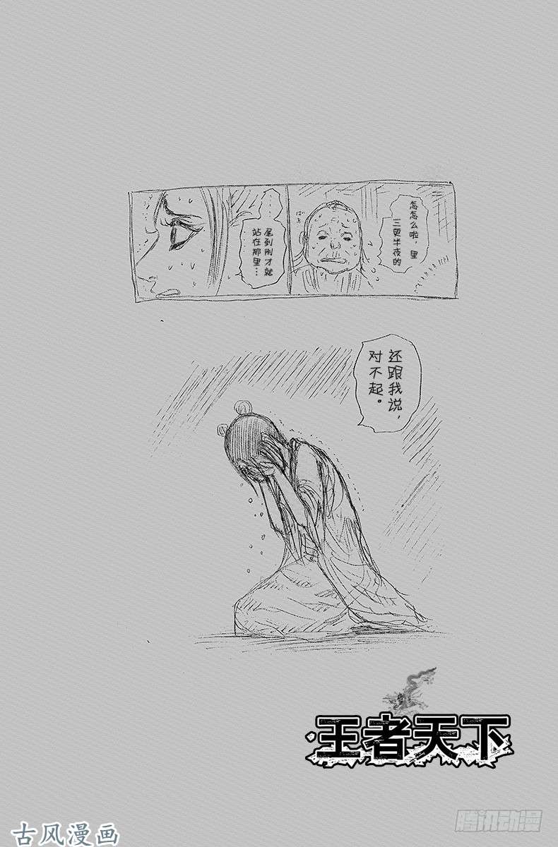 王者天下第148话 朋友