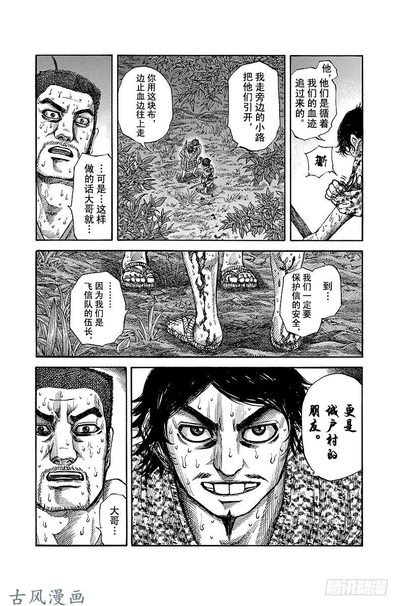 王者天下第148话 朋友