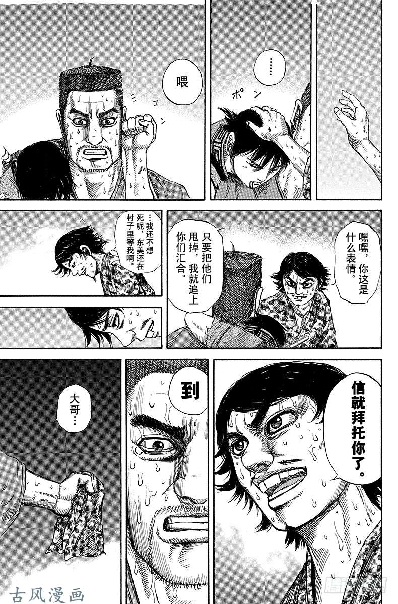 王者天下第148话 朋友