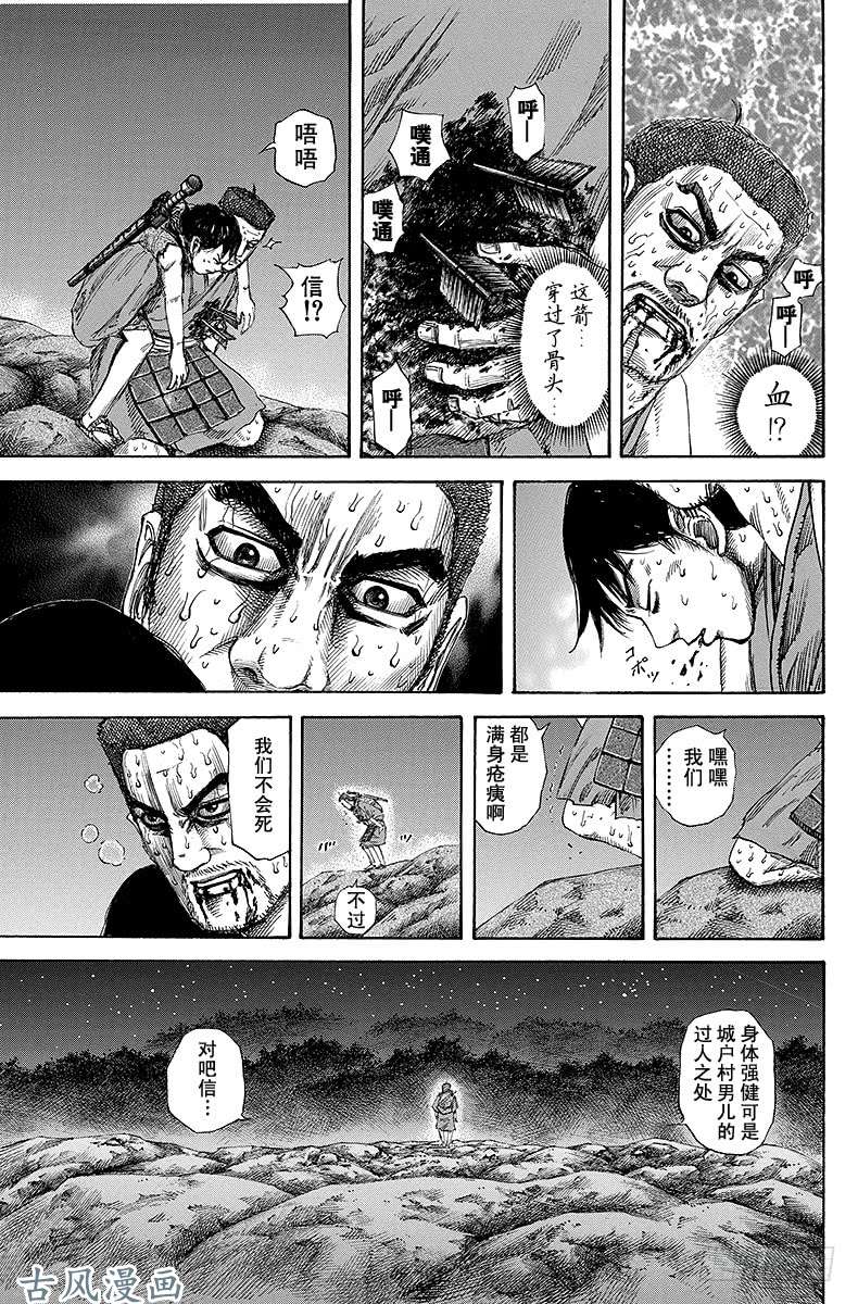 王者天下第148话 朋友