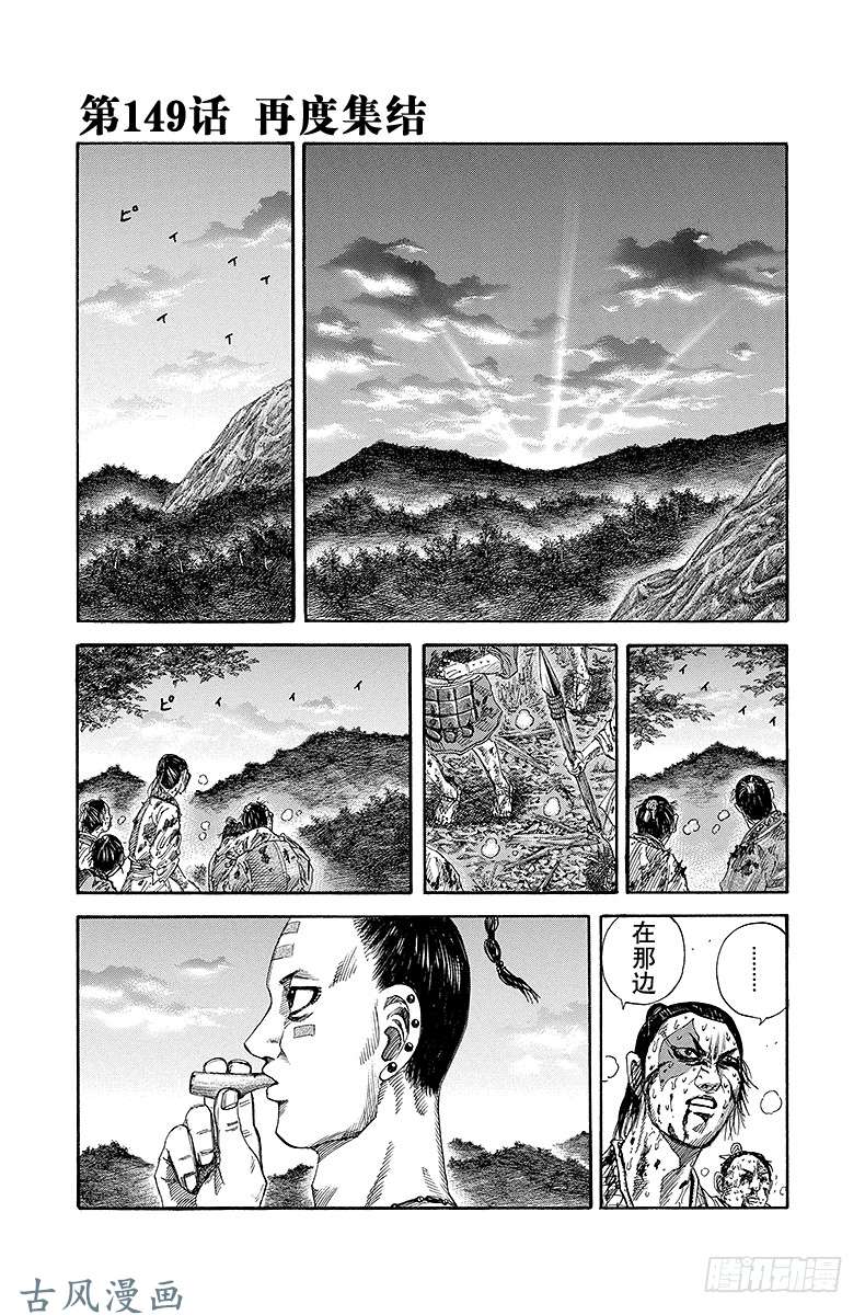 王者天下第149话 再度集结