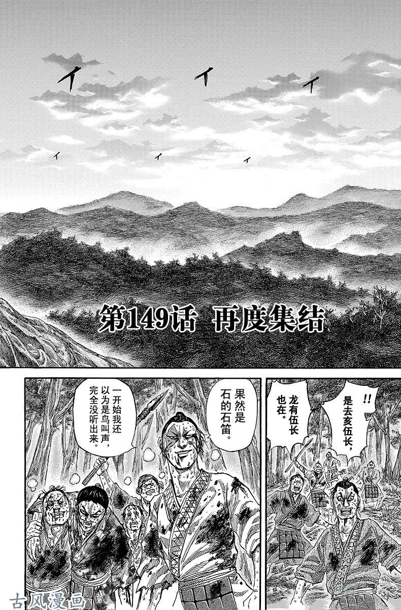 王者天下第149话 再度集结