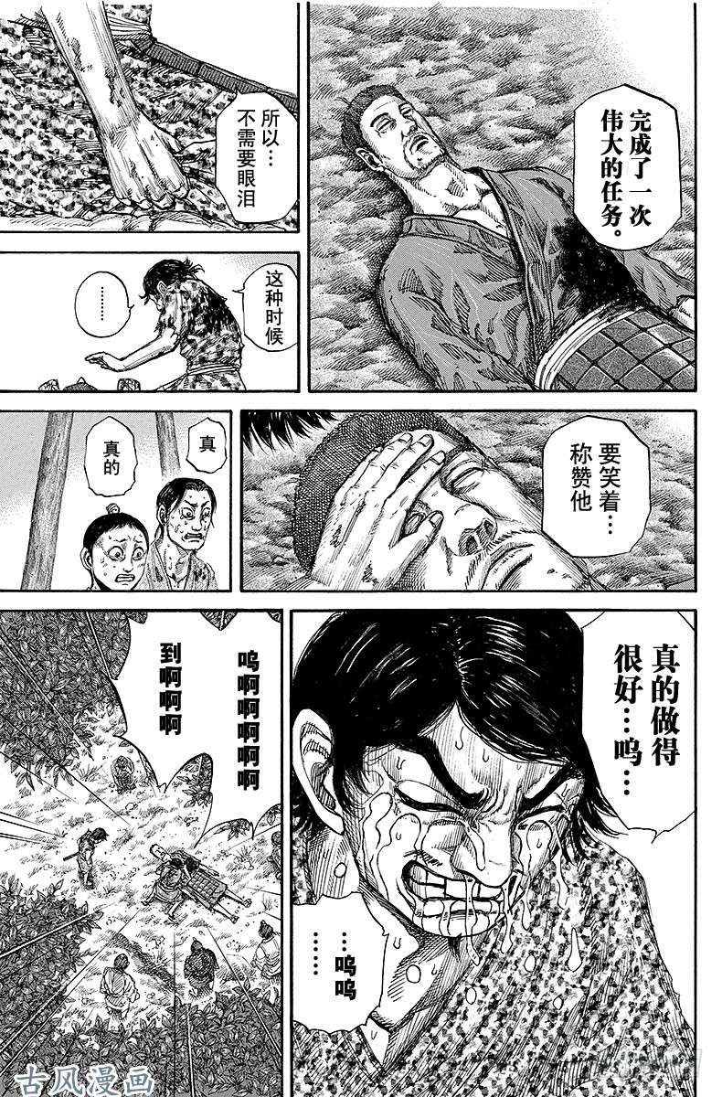 王者天下第149话 再度集结