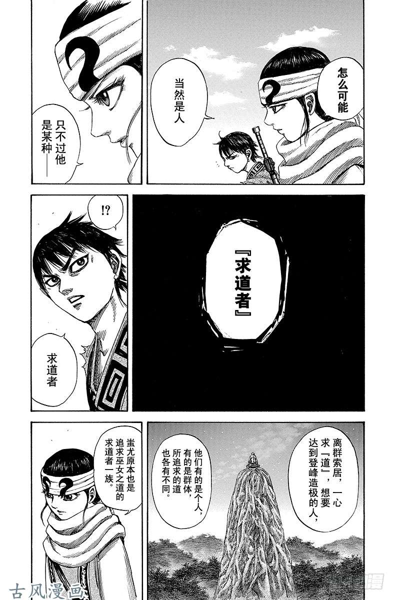 王者天下第149话 再度集结