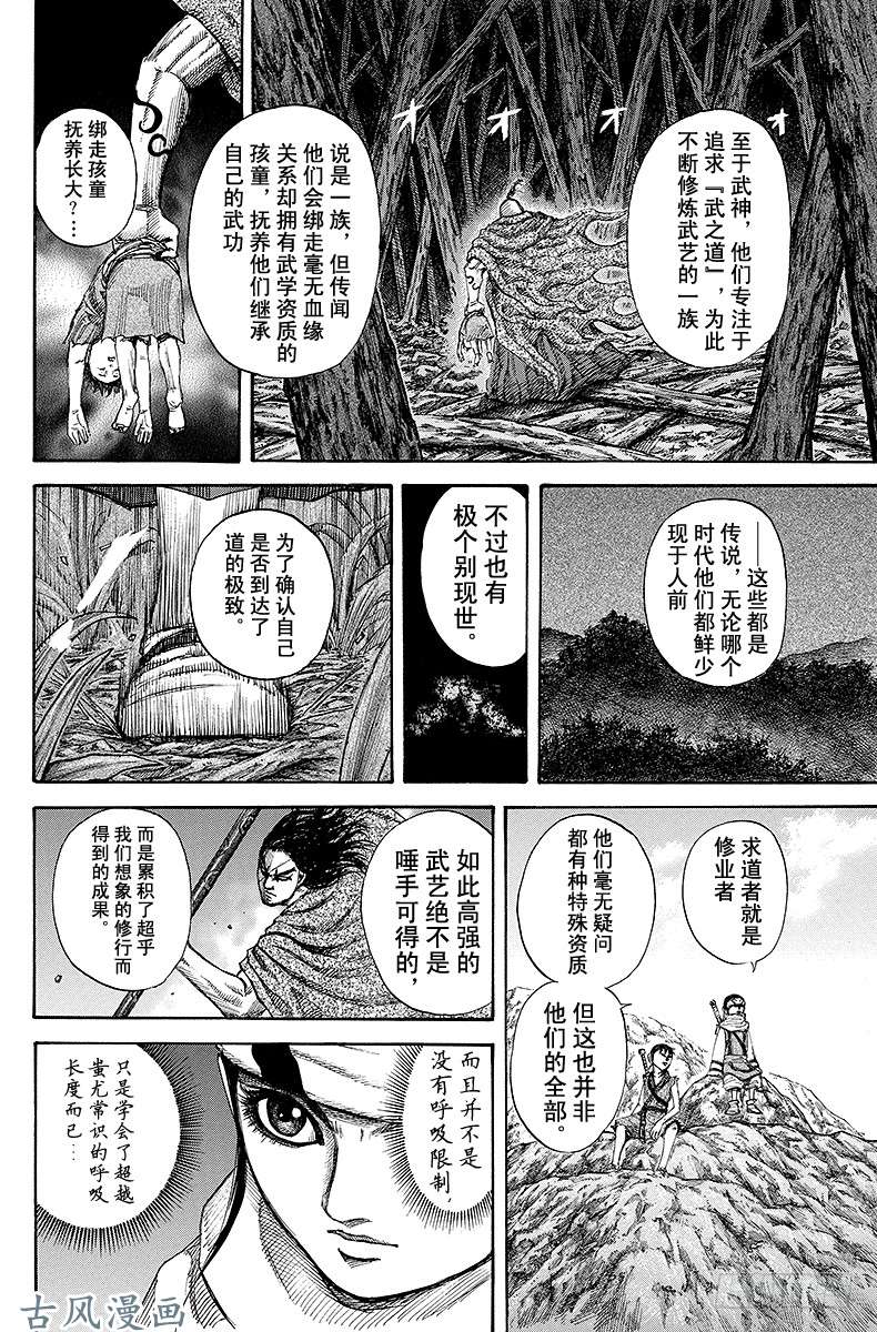 王者天下第149话 再度集结