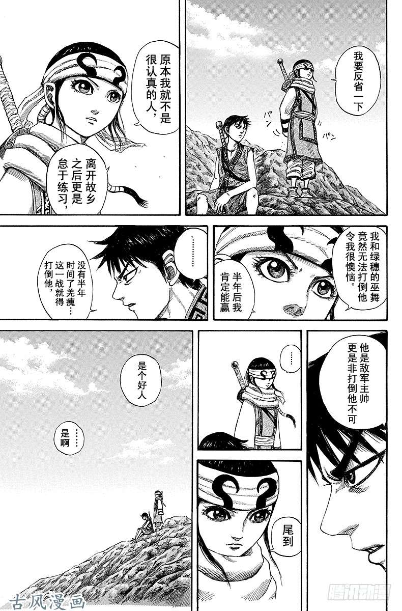 王者天下第149话 再度集结