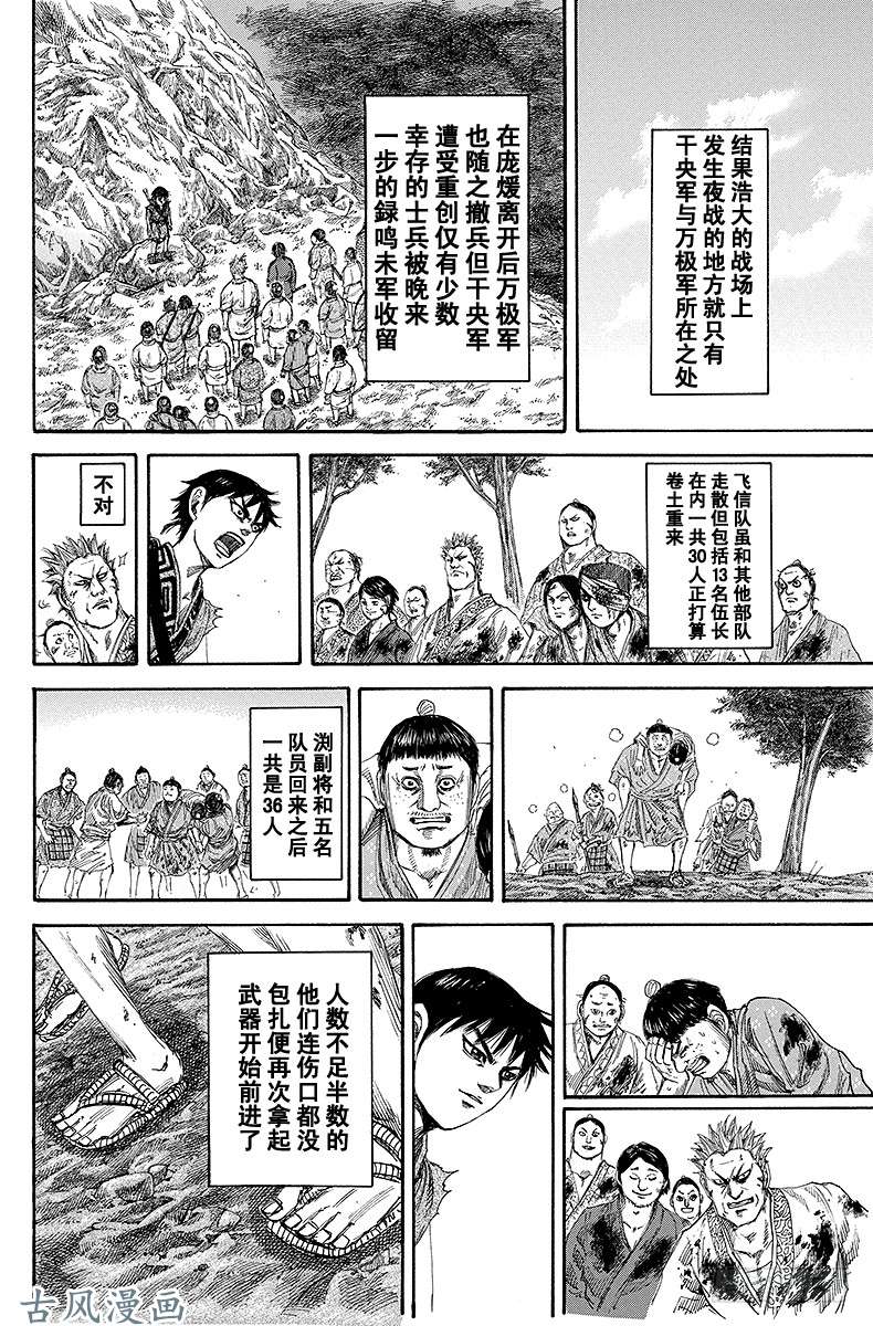 王者天下第149话 再度集结