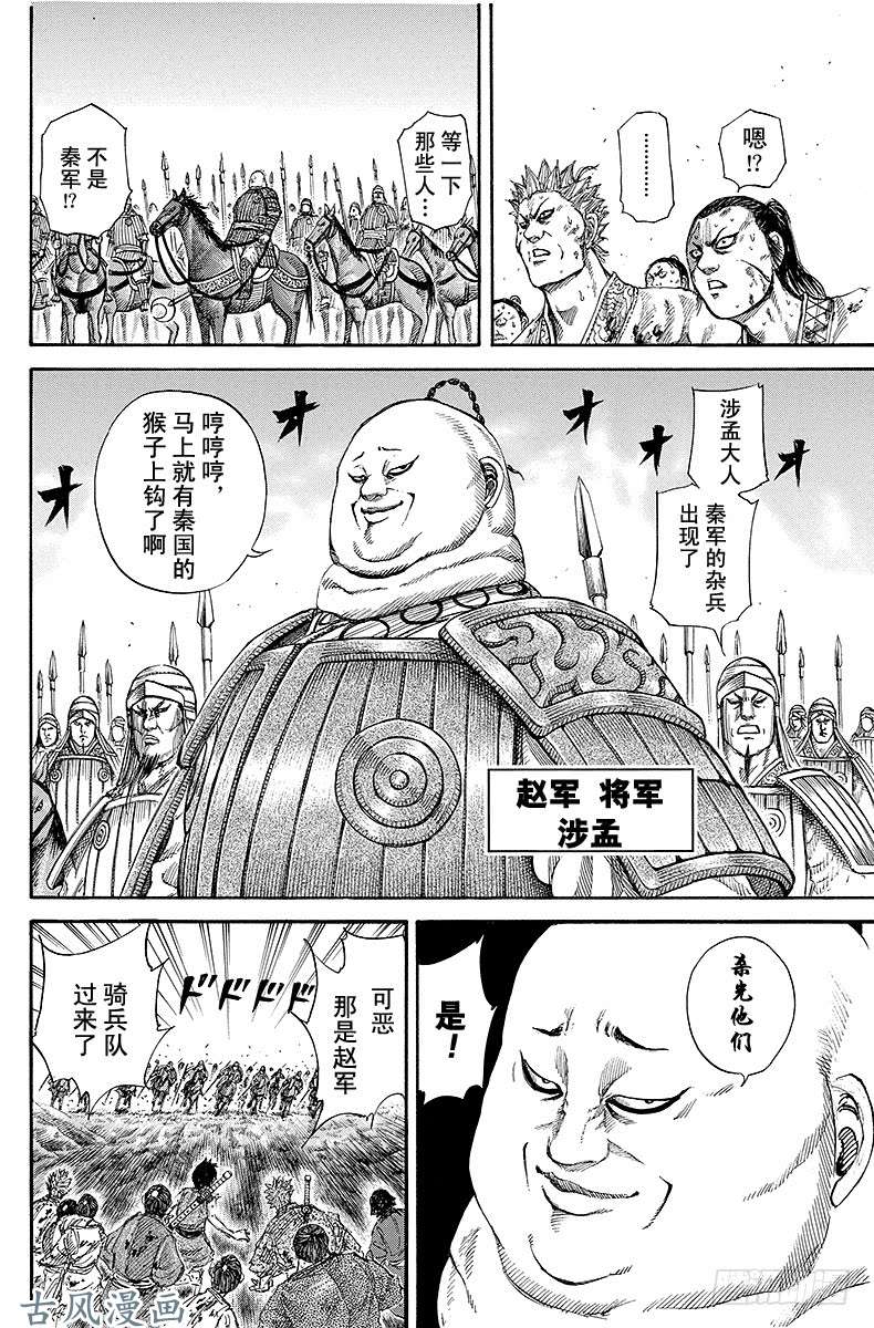 王者天下第149话 再度集结