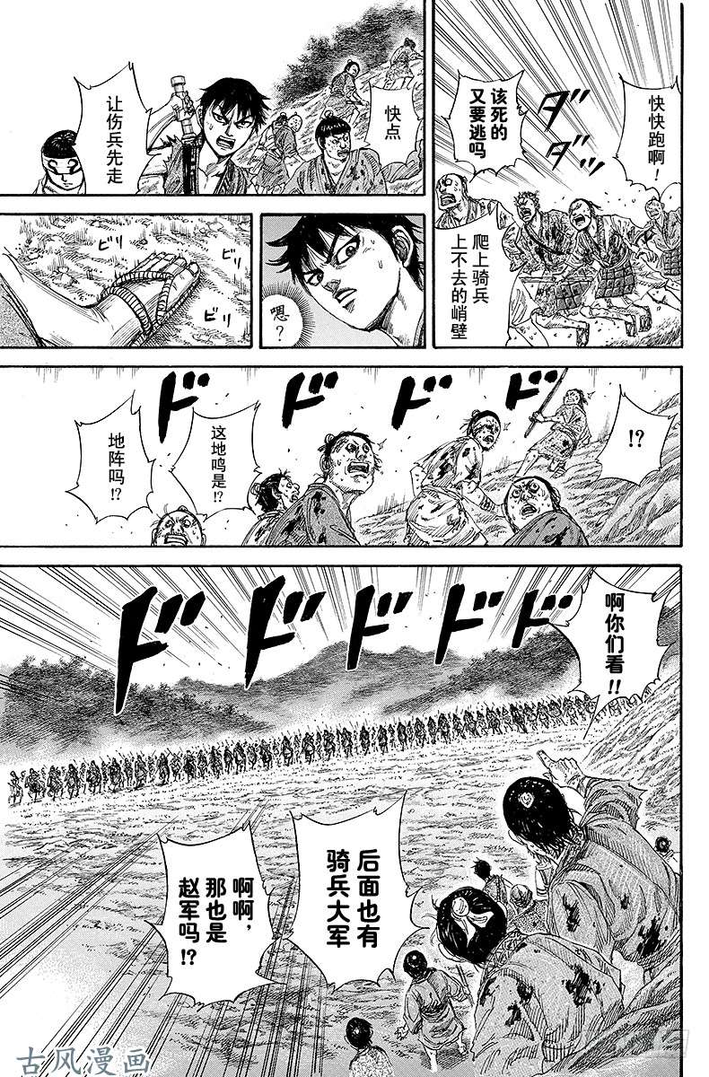 王者天下第149话 再度集结