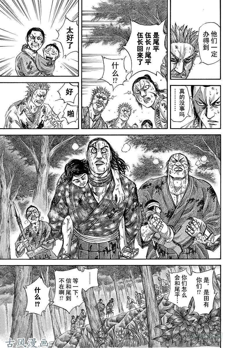 王者天下第149话 再度集结