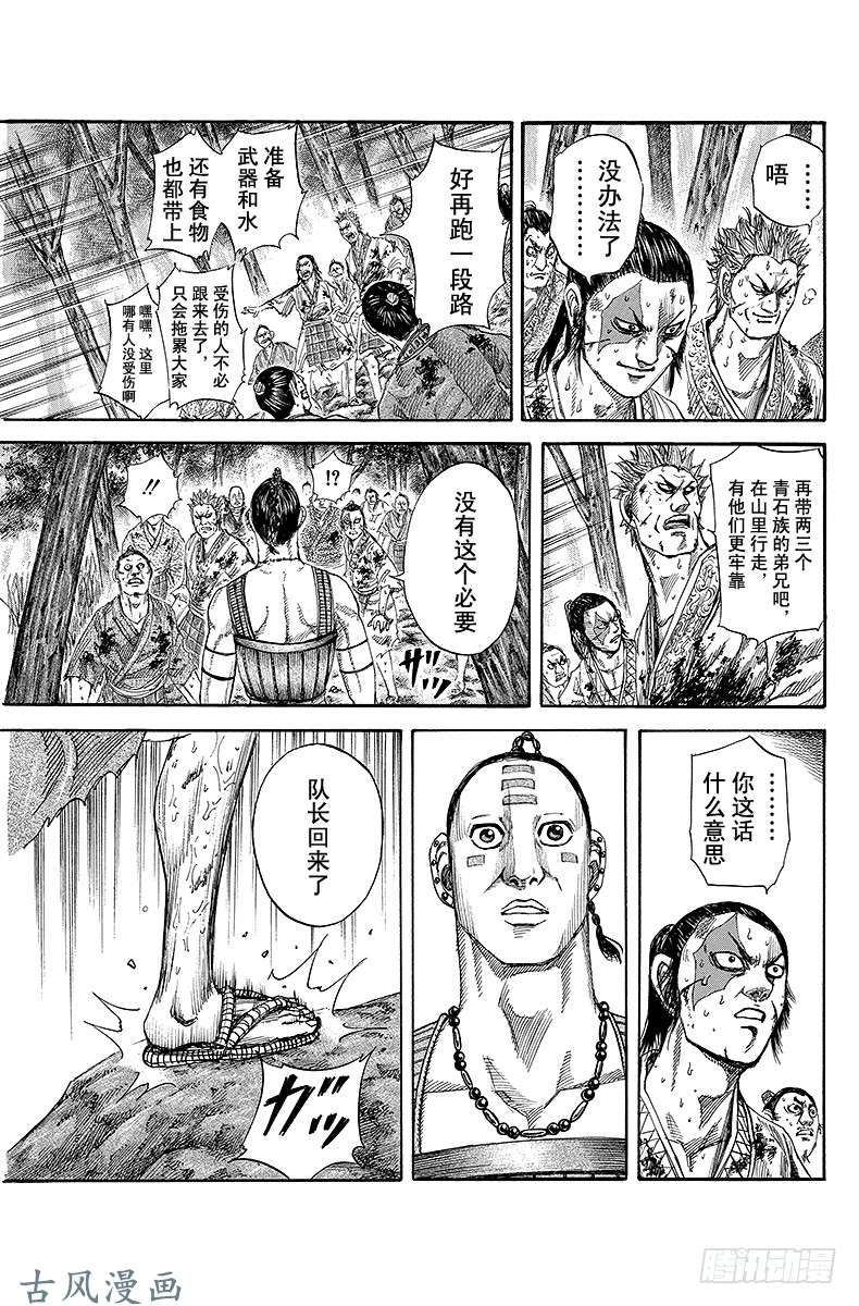 王者天下第149话 再度集结