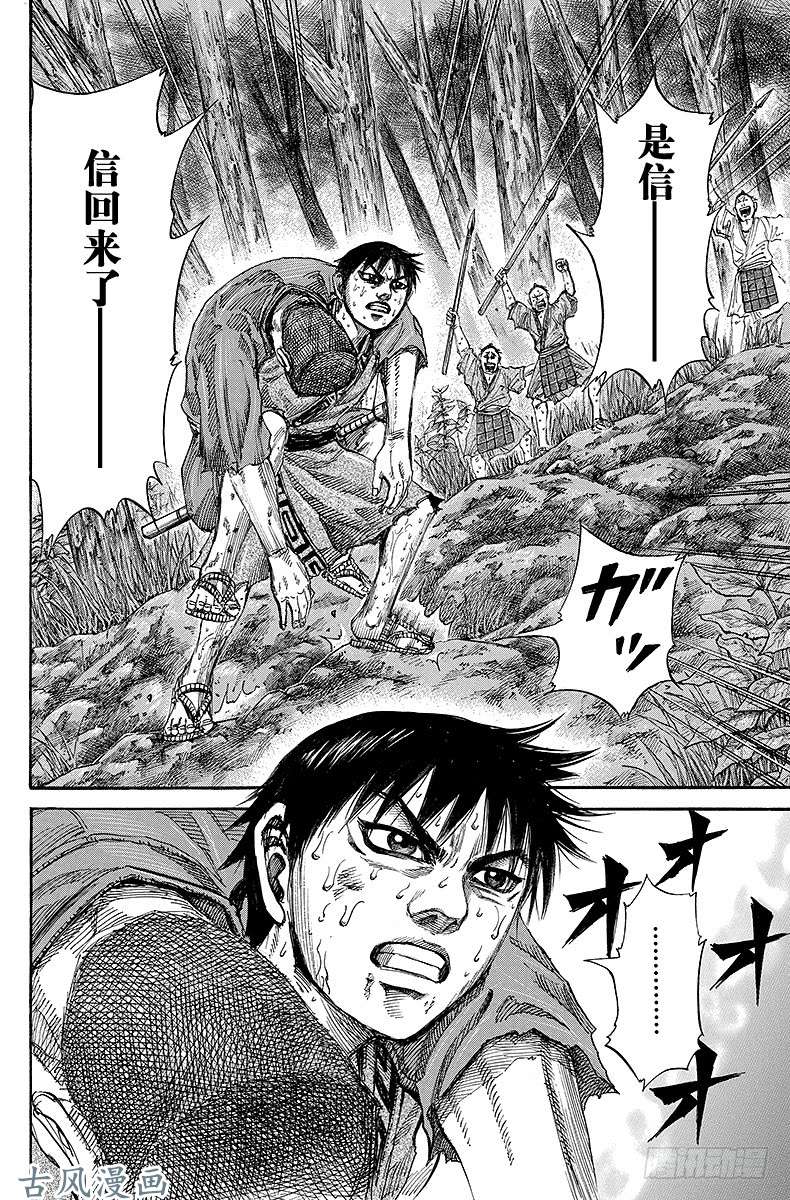 王者天下第149话 再度集结