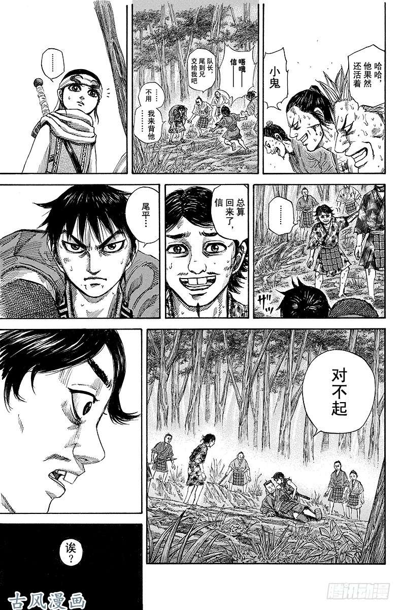 王者天下第149话 再度集结