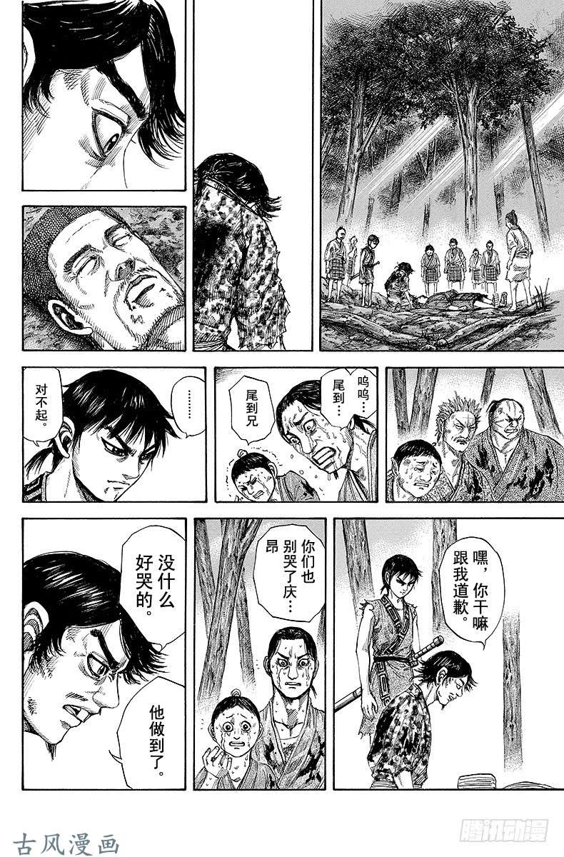 王者天下第149话 再度集结