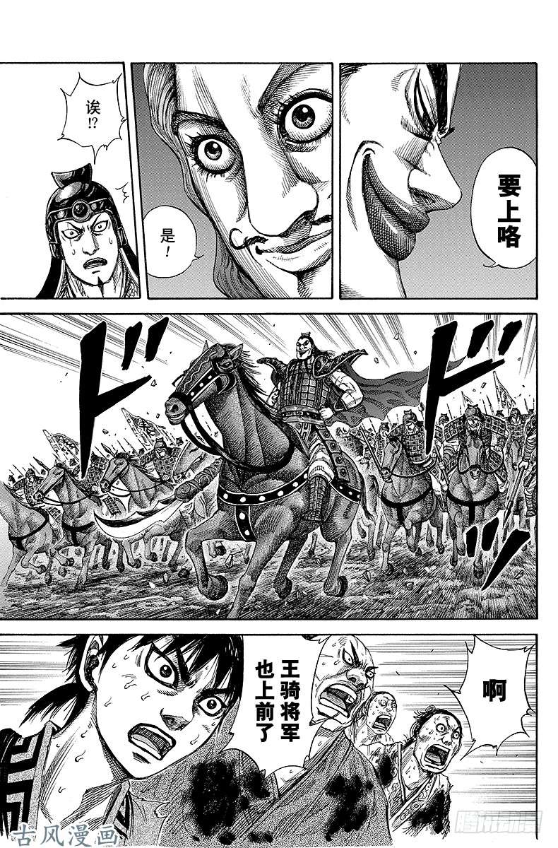 王者天下第150话 王骑的实力