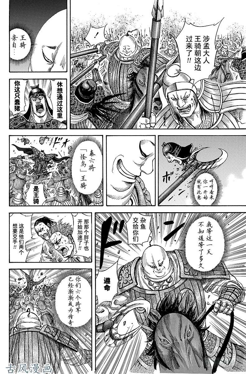 王者天下第150话 王骑的实力