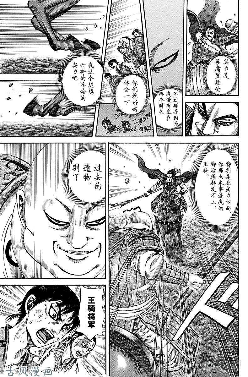 王者天下第150话 王骑的实力