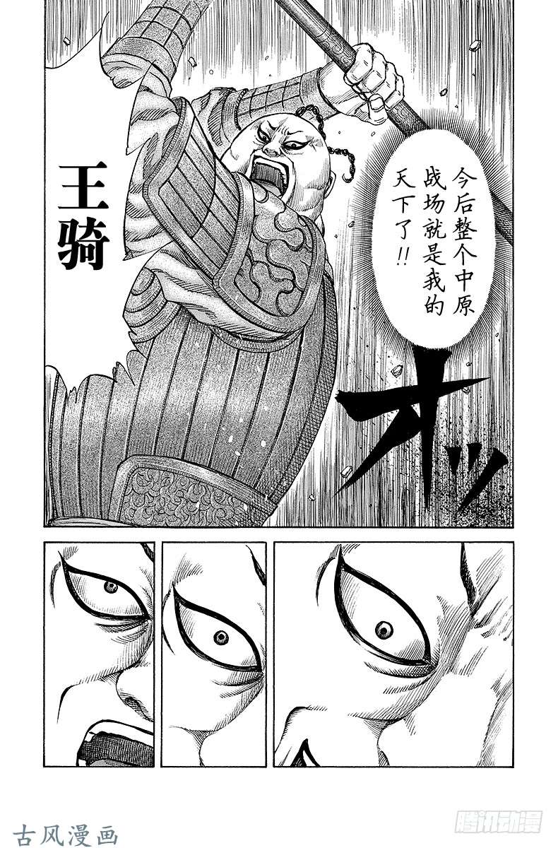 王者天下第150话 王骑的实力