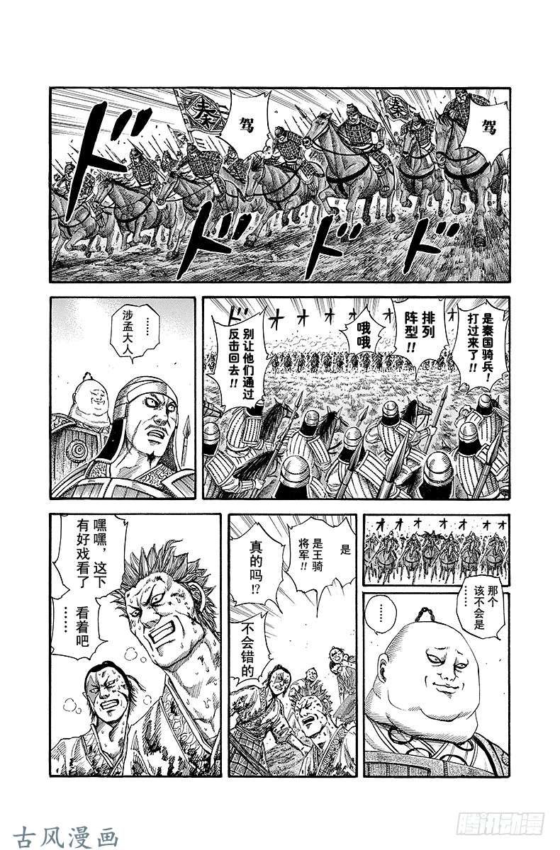 王者天下第150话 王骑的实力