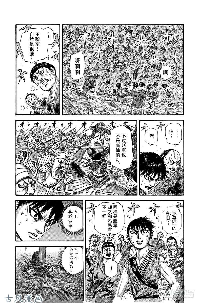 王者天下第150话 王骑的实力