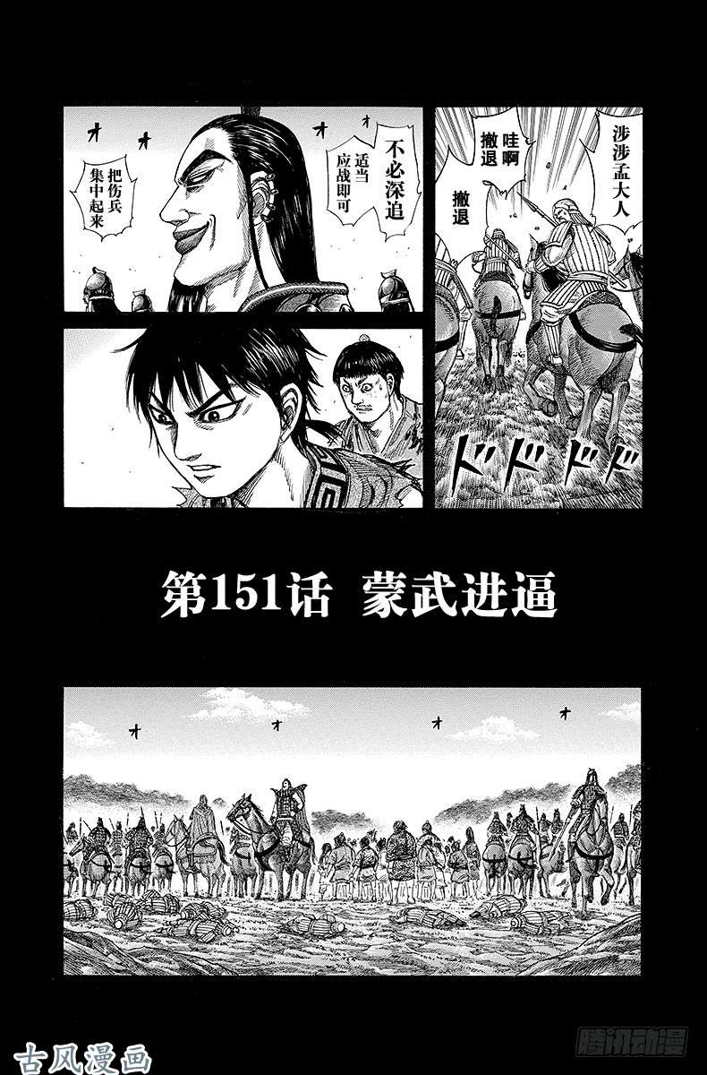 王者天下第151话 蒙武进逼