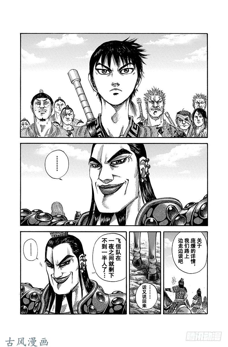 王者天下第151话 蒙武进逼