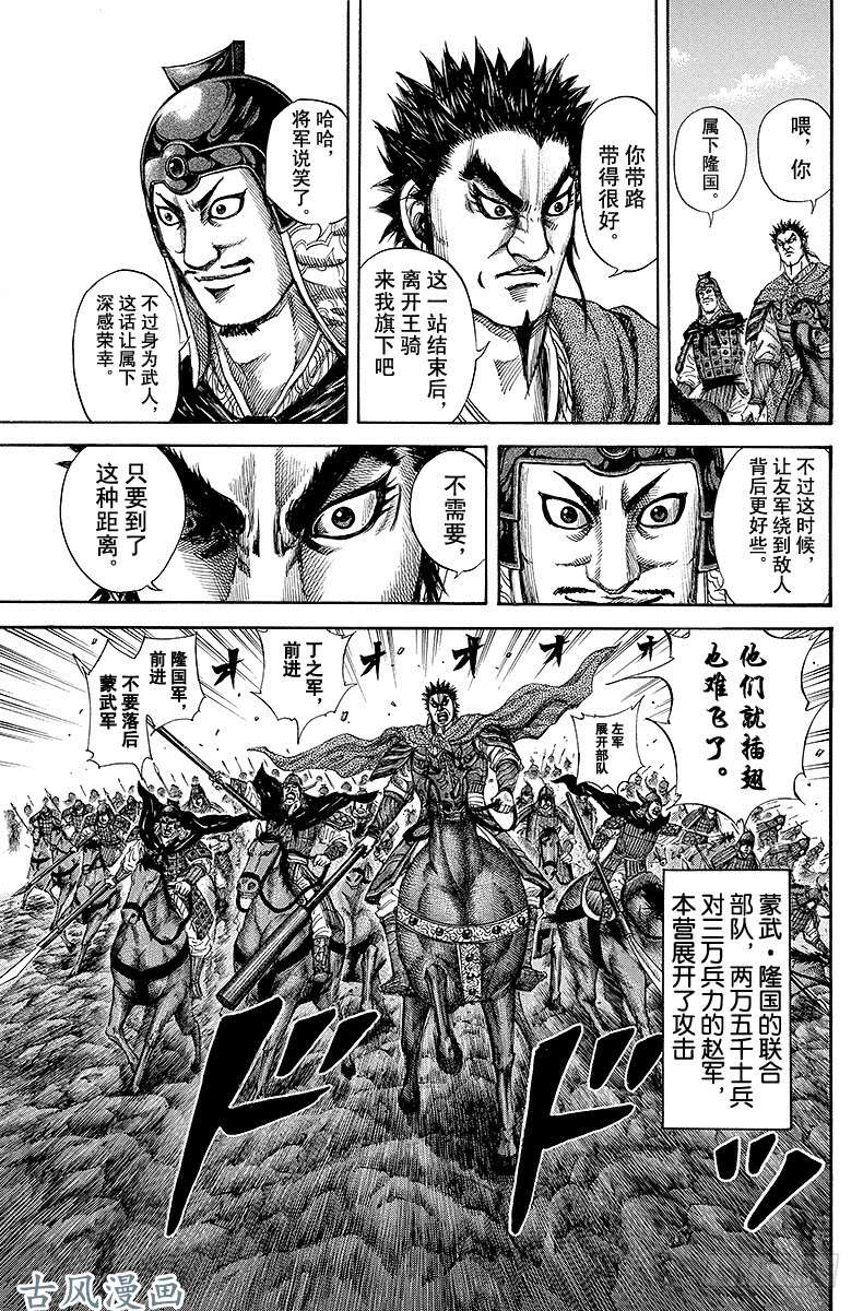 王者天下第151话 蒙武进逼