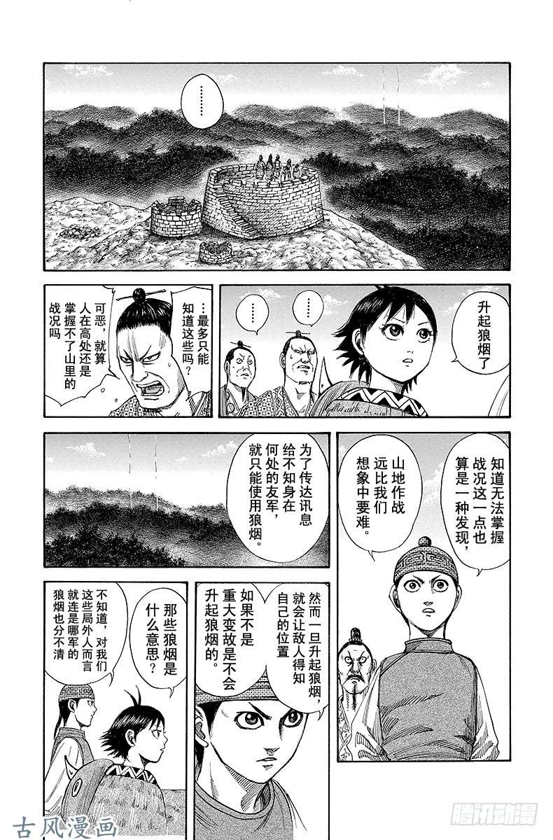 王者天下第151话 蒙武进逼