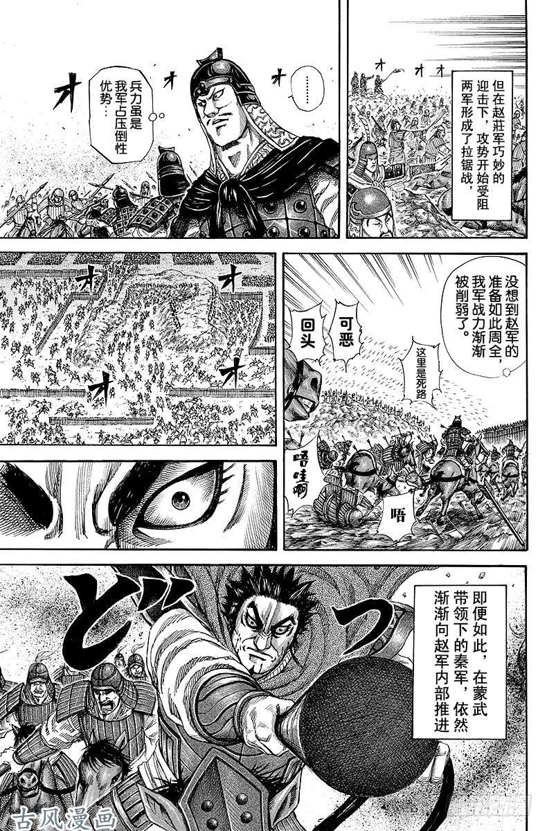 王者天下第151话 蒙武进逼
