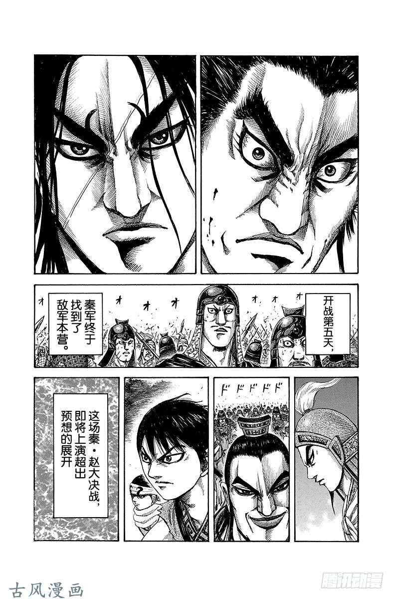 王者天下第151话 蒙武进逼