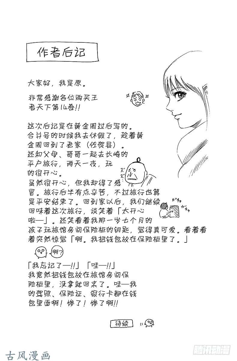 王者天下第151话 蒙武进逼