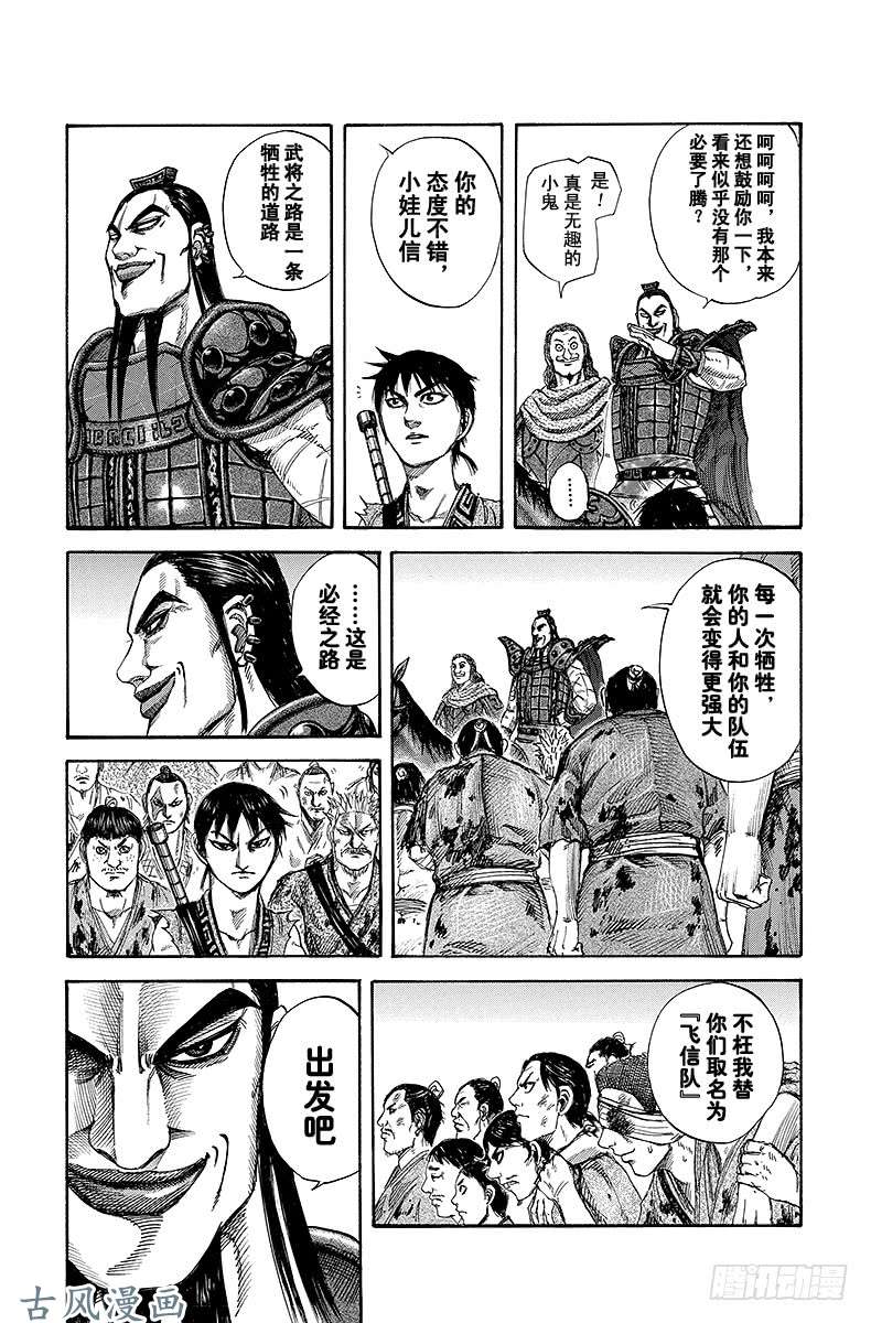 王者天下第151话 蒙武进逼