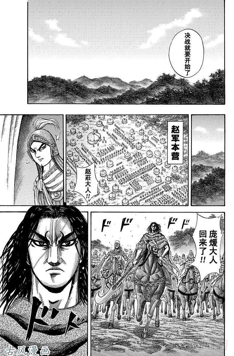 王者天下第151话 蒙武进逼