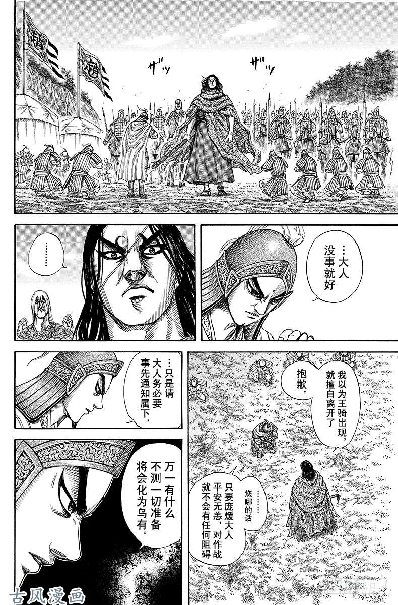 王者天下第151话 蒙武进逼