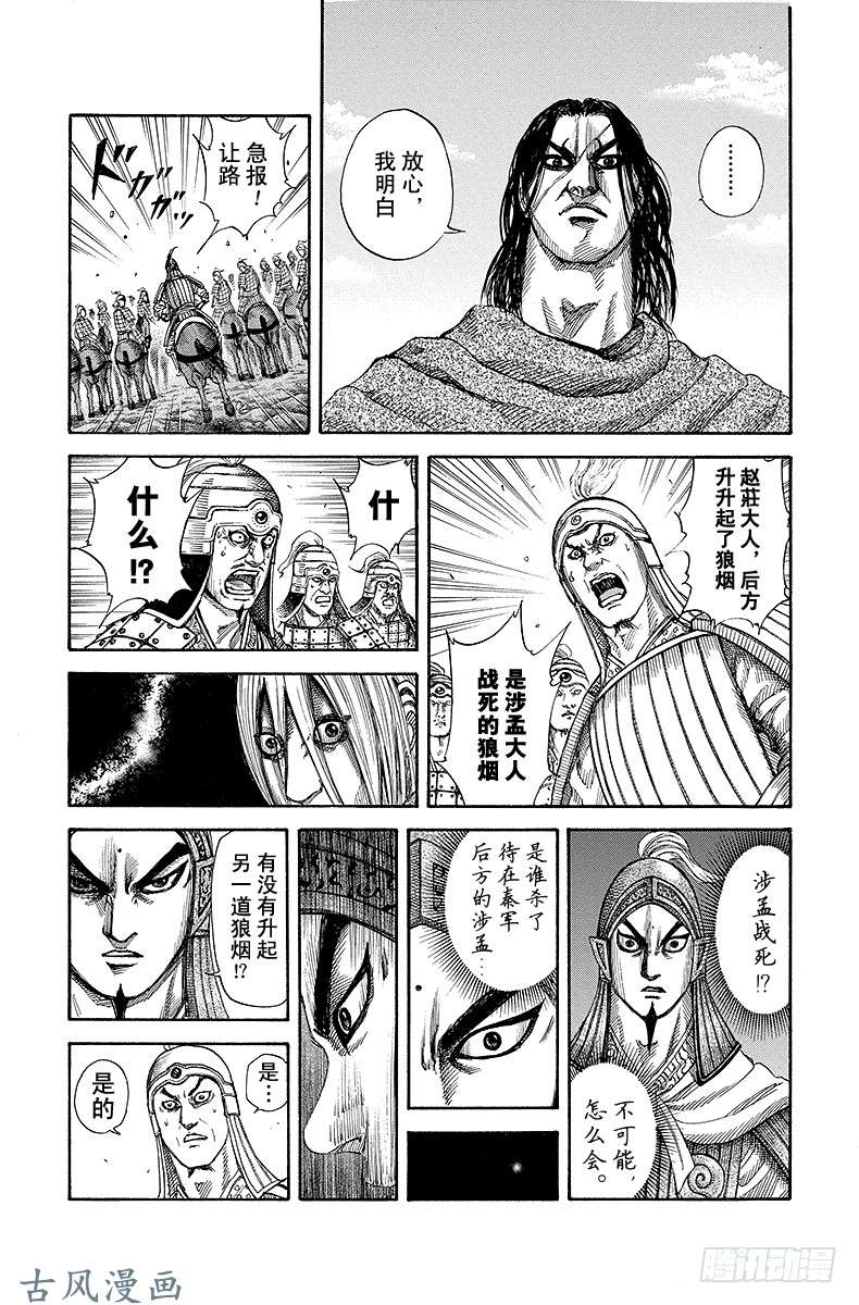 王者天下第151话 蒙武进逼